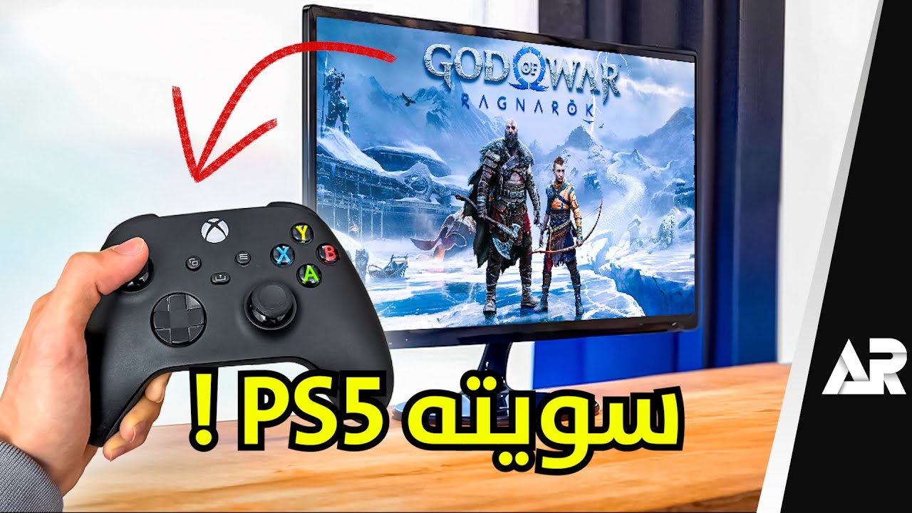 شغّلت العاب سوني على الاكسبوكس! 🤯
