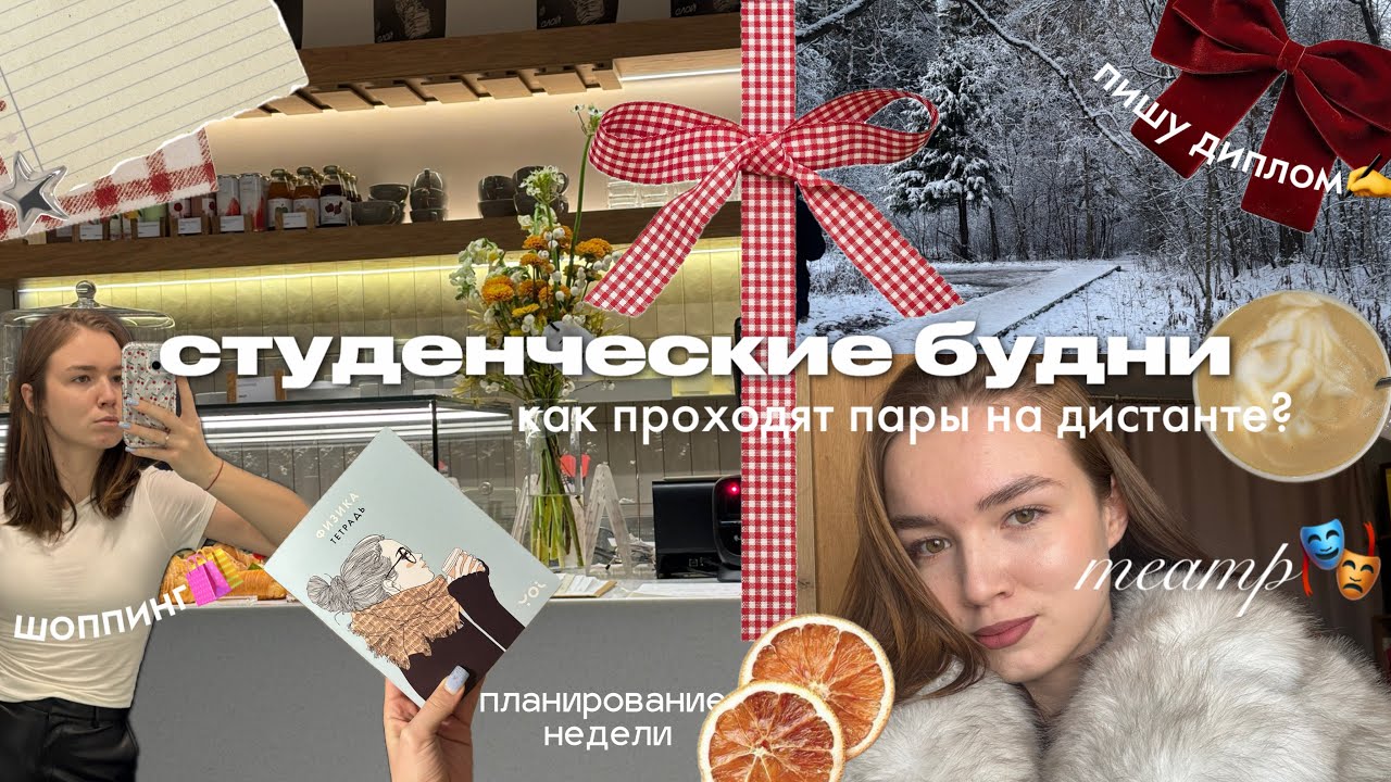 study vlog🖇️📚 учебная неделя, пишу диплом, слушаю пары, планирование и рутина