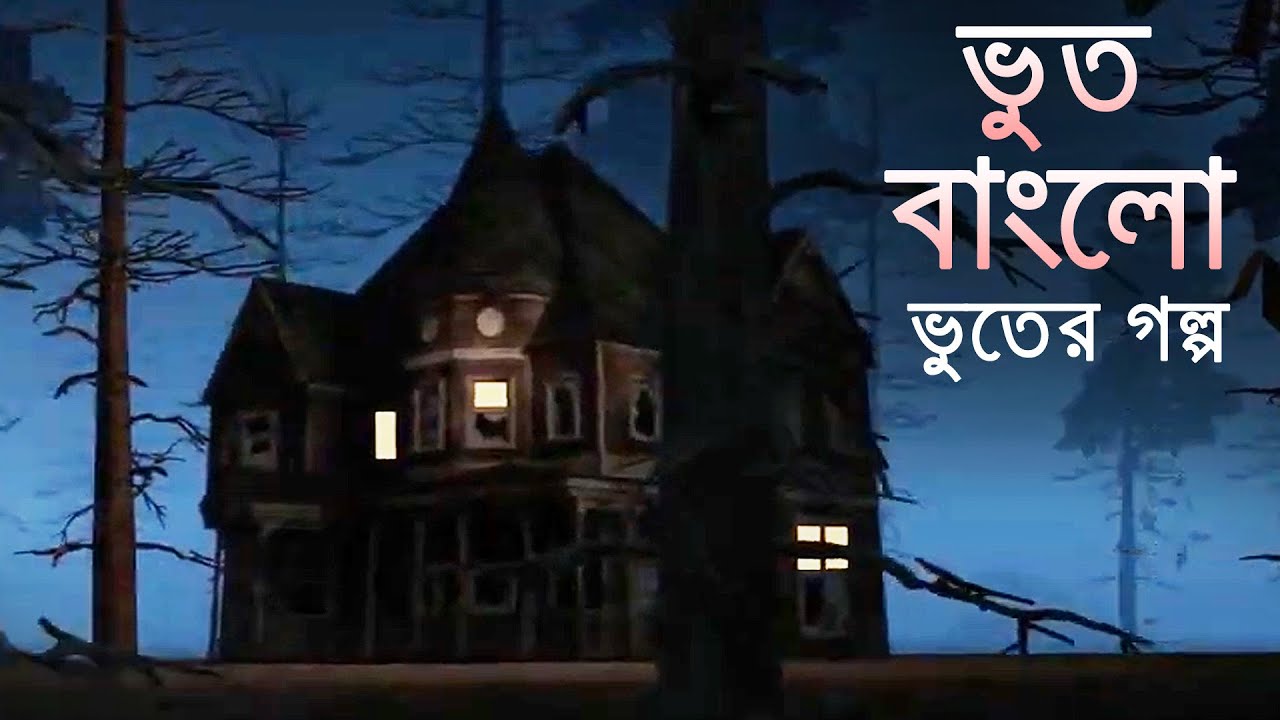 ভূত বাংলো | ভূতের গল্প | Scary Story Bangla | Horror Story Bangla | Animated Stories