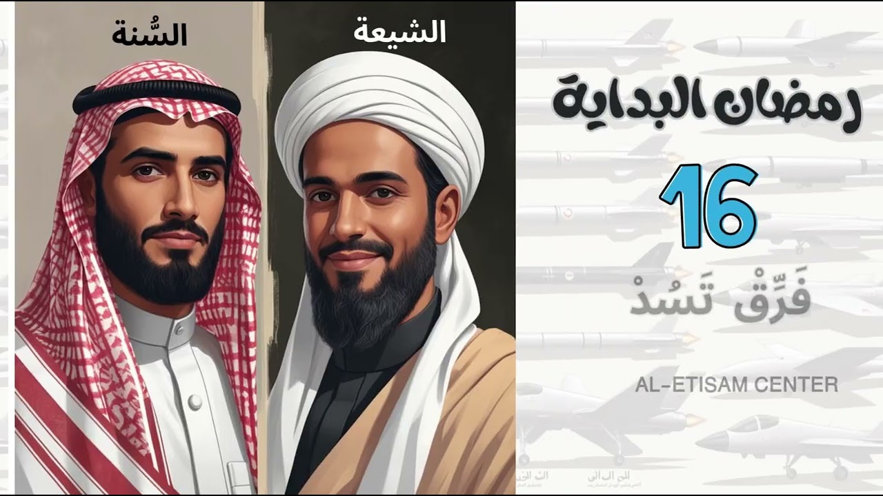 16- فَرِّقْ تَسُدْ
