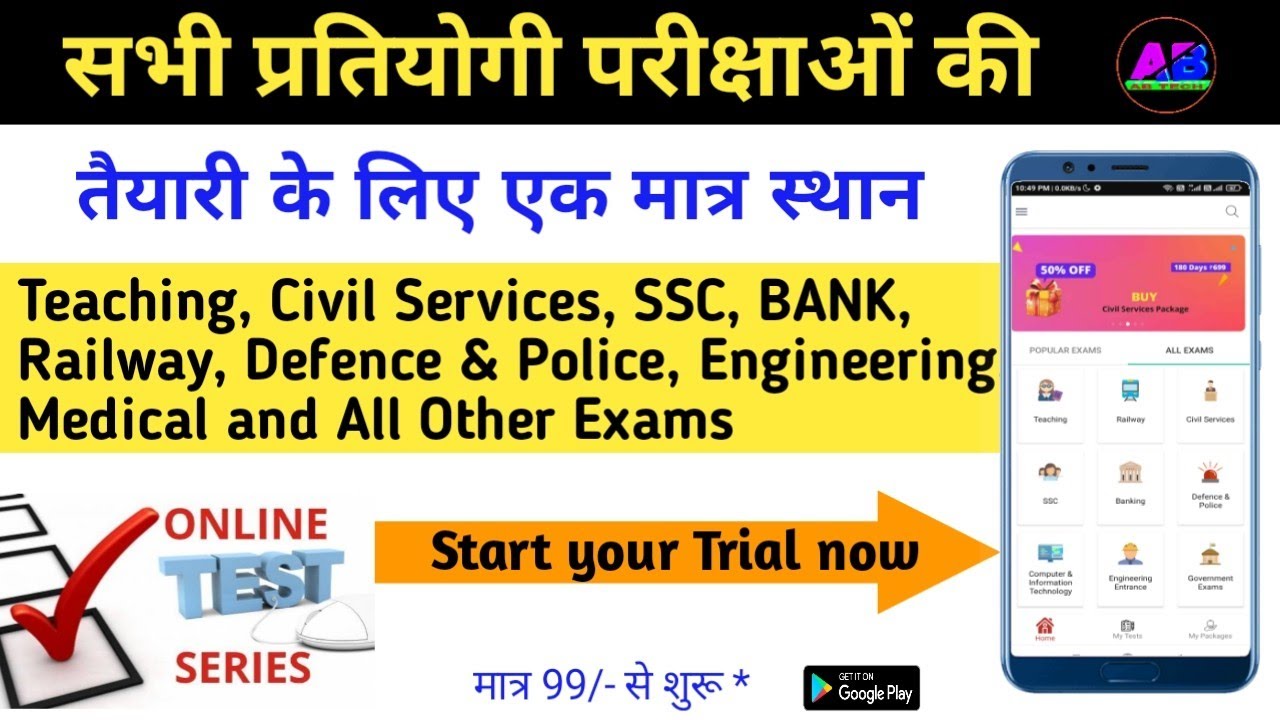 Prepare your Any Government Exams with Online Test Series । AB TECH