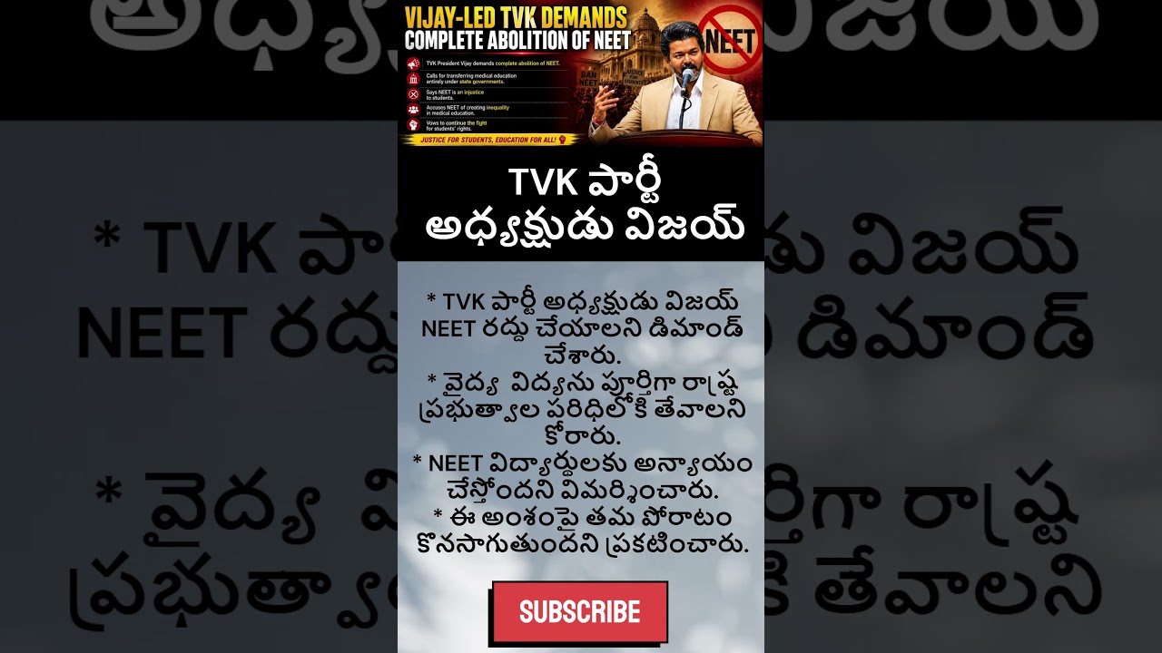 TVK's Big Demand: Scrap NEET Entirely, Says Vijay's Party #TVK #NEETAbolish #vijay