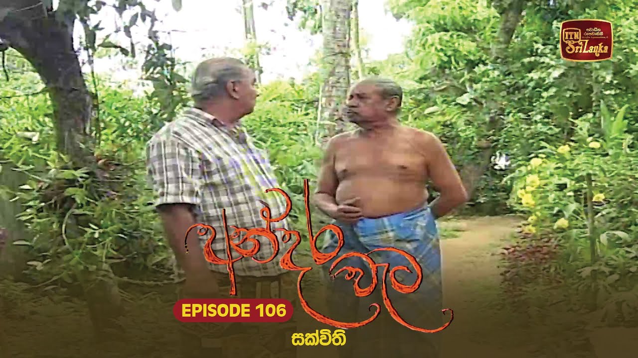 Andara Wata | Episode 106 - ITN Sri Lanka