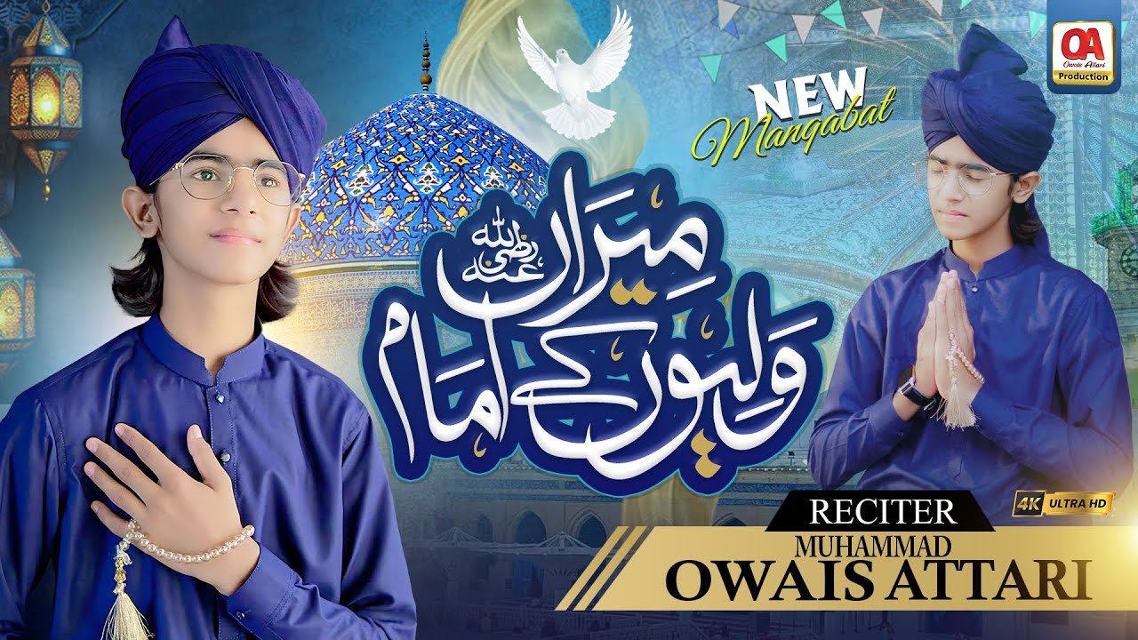 Muhammad Owais Attari - Meeran Waliyon Ke Imam - New Manqabat Ghous e Azam 2024