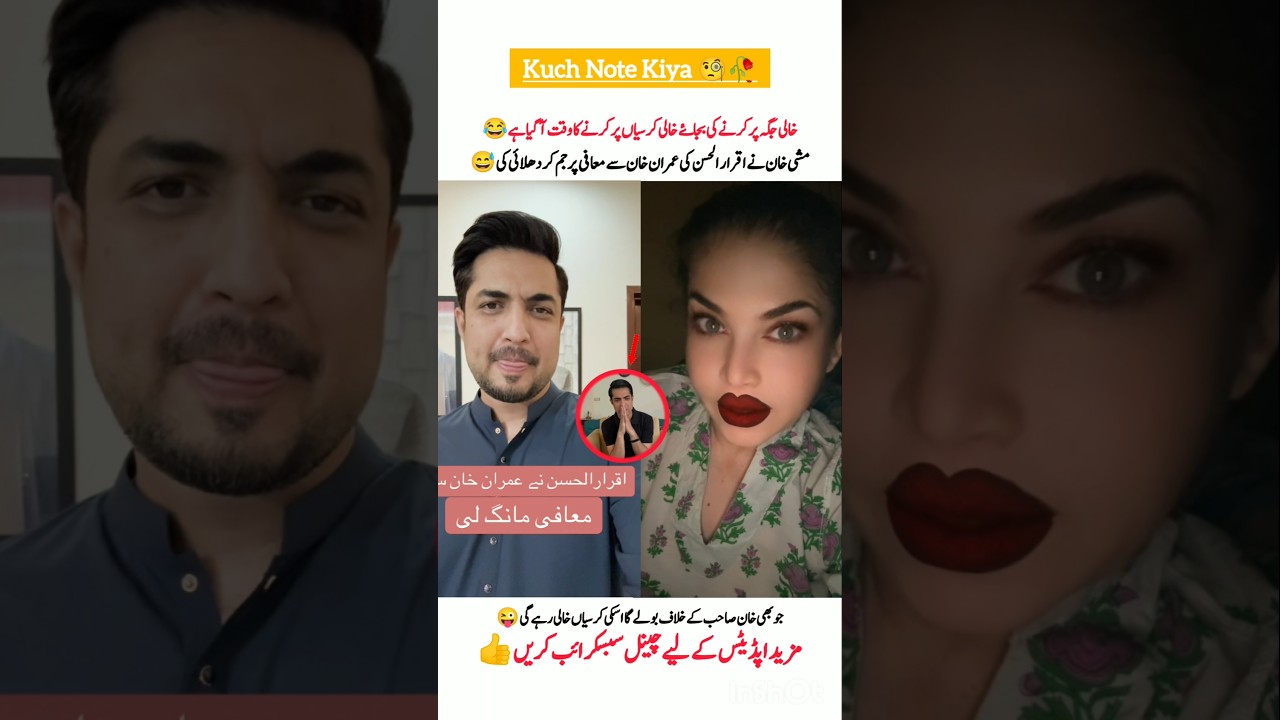 Миши Хан изолирована 😜 Икрар уль-Хасан 🤣💔😭 #iqrarulhassan #актриса #песня #trendingshorts #shorts