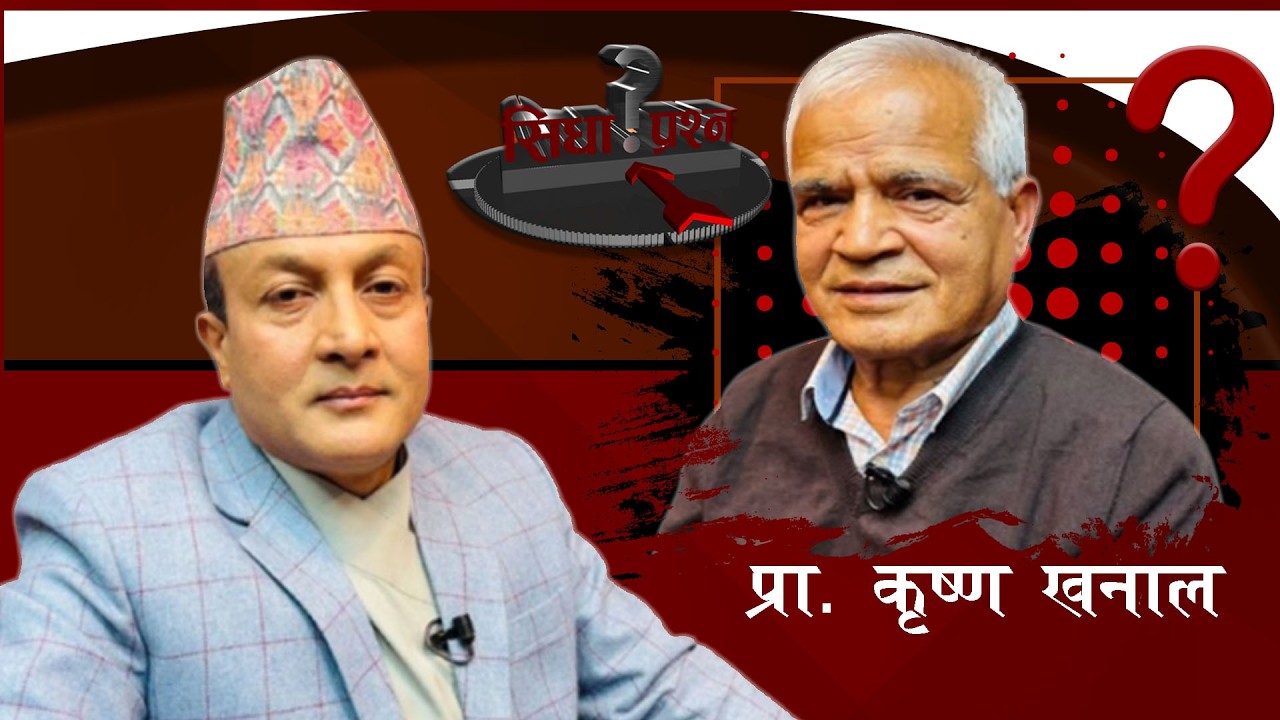 बालेनमा अवतारको खोजी! फेरि पनि त्रिशंखु संसद! फु मन्तर खोज्ने कि विवेकपुर्ण विकल्प ?प्रा. कृष्ण खनाल
