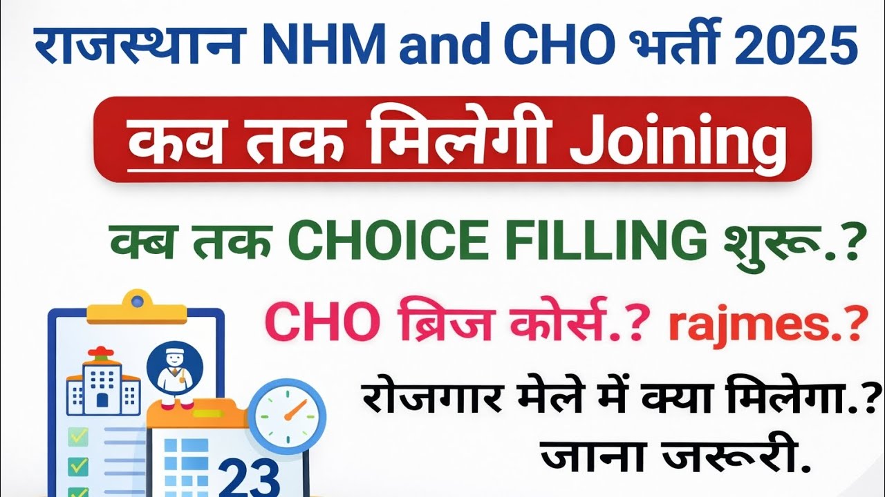 Rajasthan CHO nhm staff nurse joining update. Nhm staff nurse 2025 choice filling.Rajasthan CHO 2025