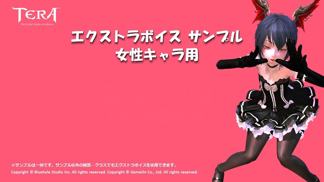 TERA Japanese Exclusive  Voices Pack