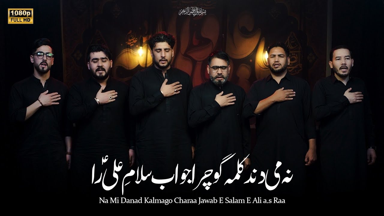 Momin Abad 2026 | New Noha | نمی دند کلمہ گو چرا جوابِ سلام علیؑ را  | Ayam Shahadat e Moula Ali a.s