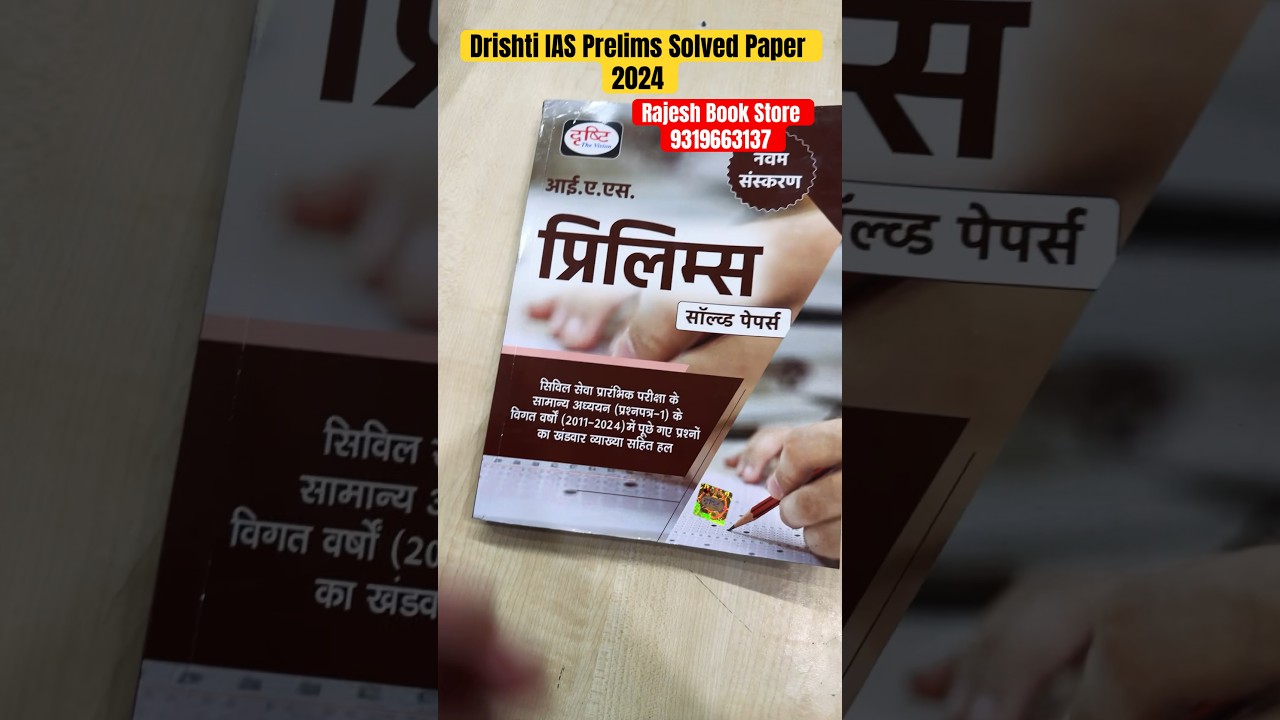 Drishti IAS Prelims Solved Paper 2024 new Edition | Hindi Medium | Drishti IAS | #upsc #video #shotr