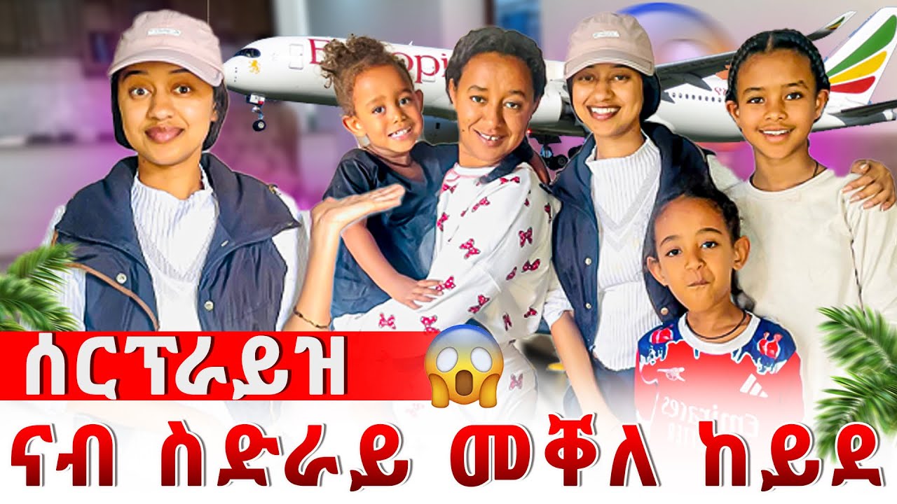 📣ናብ መቐለ ከይደ 😱ንስድራይ ፕራንክ ሰሪሐየን😂ዘይተፀበየኦ ሃንደበታዊ ኮይኑ😆