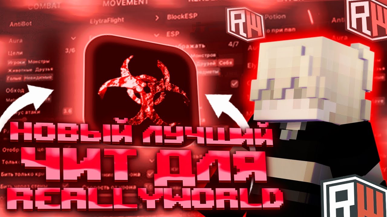 NUCLEAR 1.21.1/1.16 - НОВЫЙ ЛУЧШИЙ ЧИТ для ИГРЫ на REALLYWORLD... | ОБЗОР НА ЧИТ | Майнкрафт - читы