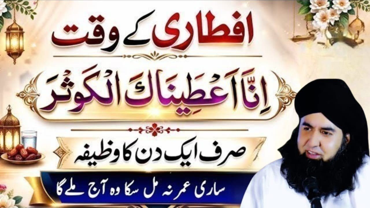 Iftari ke waqt ye Dua lazmi padha karo | aurtum ka namaz e taraweeh padhna | 