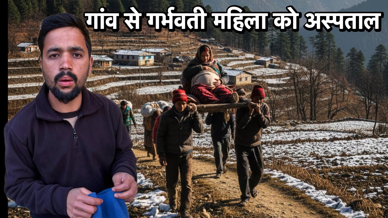 जब गर्भवती महिला को कुर्सी पर उठाकर ले जाना पड़ता था, कड़वी सच्चाई | Hindi Documentary 