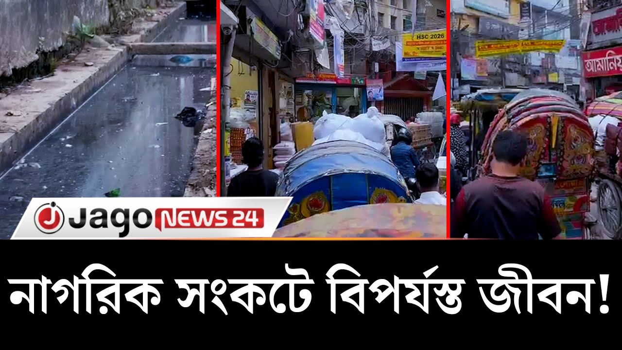 যানজট, মা'দক আর পানির সংকট—ঢাকা–৭ ভোটারদের নিত্য লড়াই | Jagonews24.com