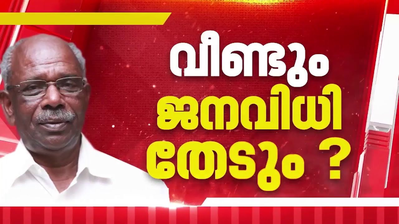 എംഎം മണിക്ക് മൂന്നാം ഊഴം?; വിജയ സാധ്യത മാത്രം പരിഗണിക്കാന്‍ നേതൃത്വം| First On Reporter