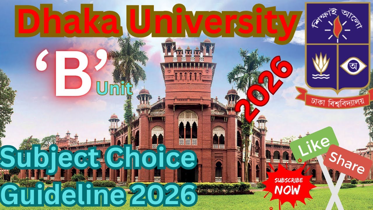 DU B Unit Subject Choice Guideline 2026 || ঢাবি বি ইউনিট সাবজেক্ট চয়েজ 2026 || কত মেরিট চান্স পাবে