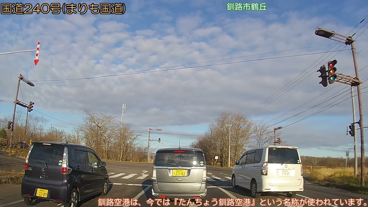 【車載動画／北海道 FullHD】国道240号〔下り〕釧路市 → 阿寒湖温泉 → 釧北峠 → 美幌町(2022/11/17)