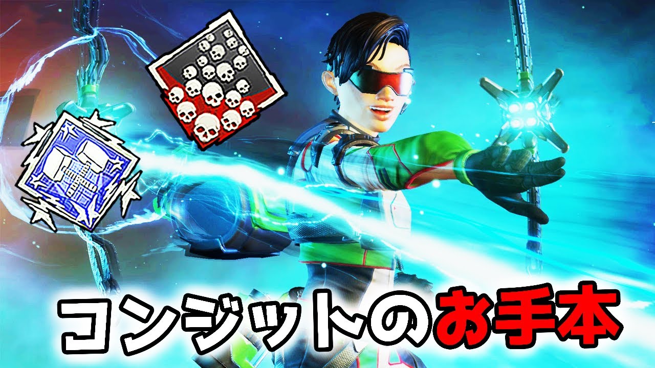 コンジットのお手本【APEX LEGENDS】