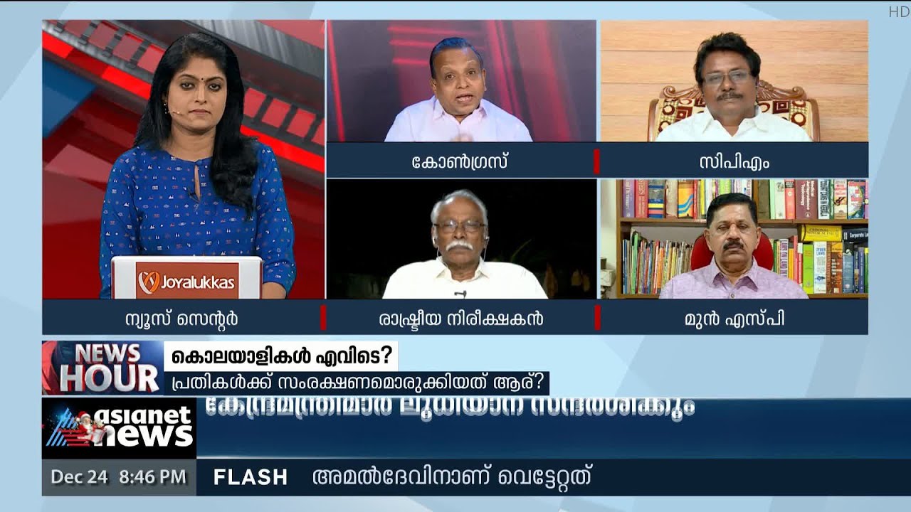 'പൊലീസിന് വീഴ്ച പറ്റിയെന്ന് ഇടത് നേതാക്കൾ വരെ പറഞ്ഞു': എ എ ഷുക്കൂർ  | A A Shukkoor