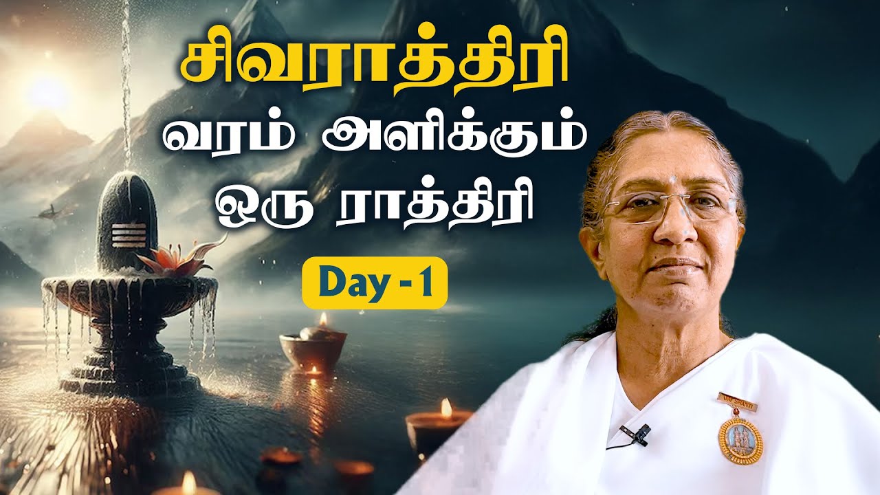 Day1 : Meditation with Shiva | Shivanum Nanum | #mahashivaratri2025 | Brahma Kumaris