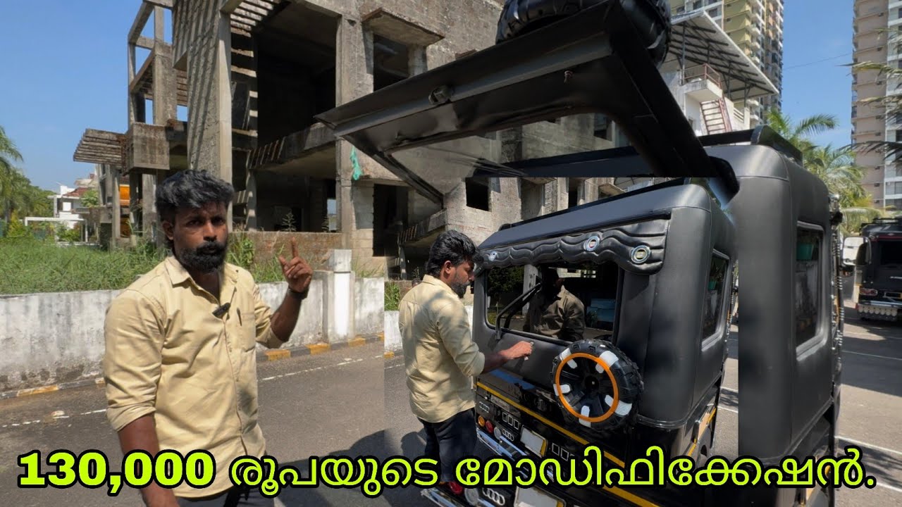 130,000 രൂപയുടെ modification/ഫോർട്ട് കൊച്ചി modified Auto/ 