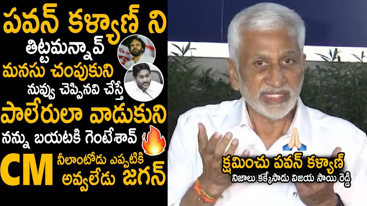 Sorry Pawan Kalyan | Vijaya Sai Reddy Revealed Sensational Facts About YS Jagan Real Character | BM