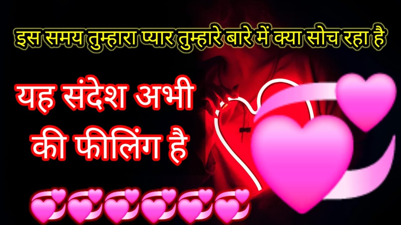 तुम्हारे प्यार की फीलिंग जन लो अभी की ,  very powerful affirmations , today affirmations यह वह संदेश