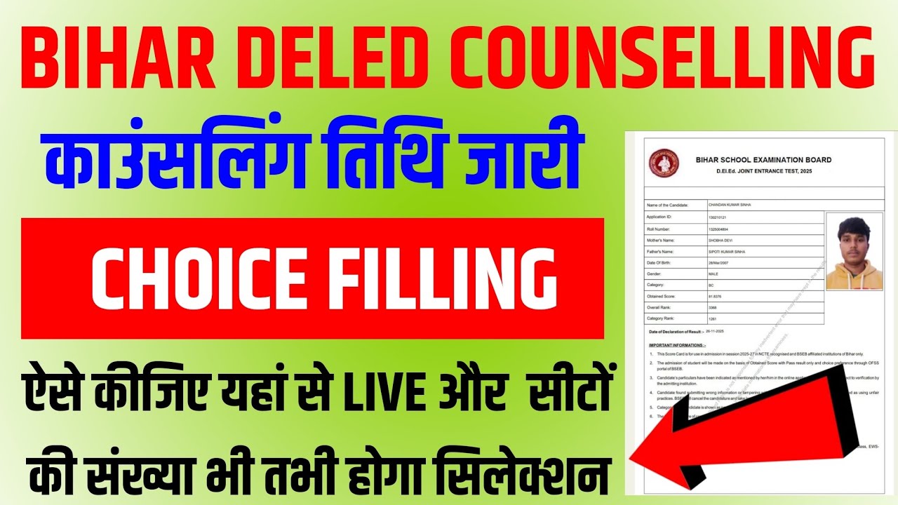 Bihar DELED Counselling 2025 | bihar deled counselling process 2025 | bihar deled counselling date