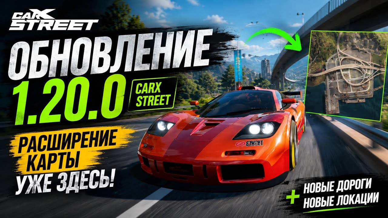 CarX Street MAJOR UPDATE 1.20.0💥