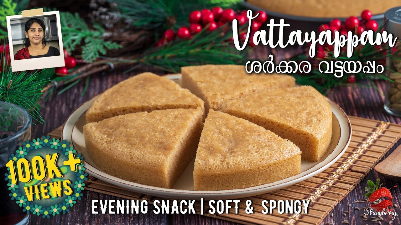 Sharkara Vattayappam | ശര്ക്കര വട്ടയപ്പം | Vattayappam Recipe in Malayalam | Jaggery Vattayappam