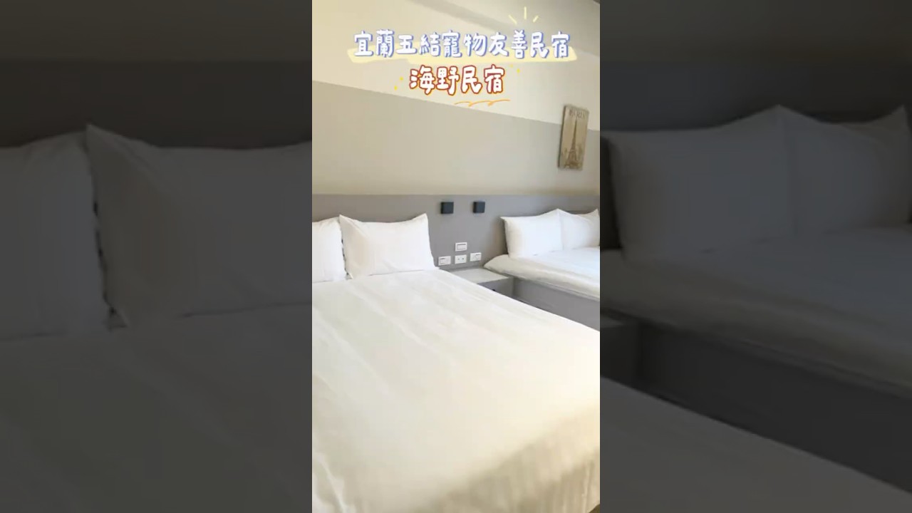 【宜蘭民宿推薦】海野民宿～平日包棟不用1000元！可以唱歌、打麻將、下廚！