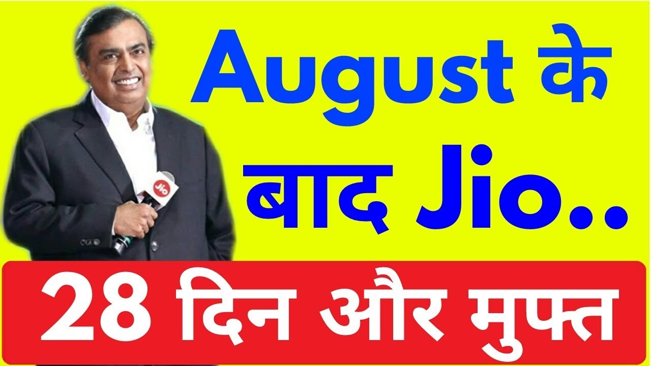 Jio बार बार हो रहा है फ्री | Jio Free For 28 days | Jio Latest news | jio new offer
