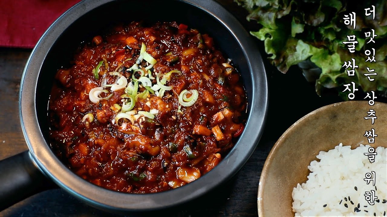 쌈장 만들기 상추쌈이 맛있어지는 해물쌈장 레시피