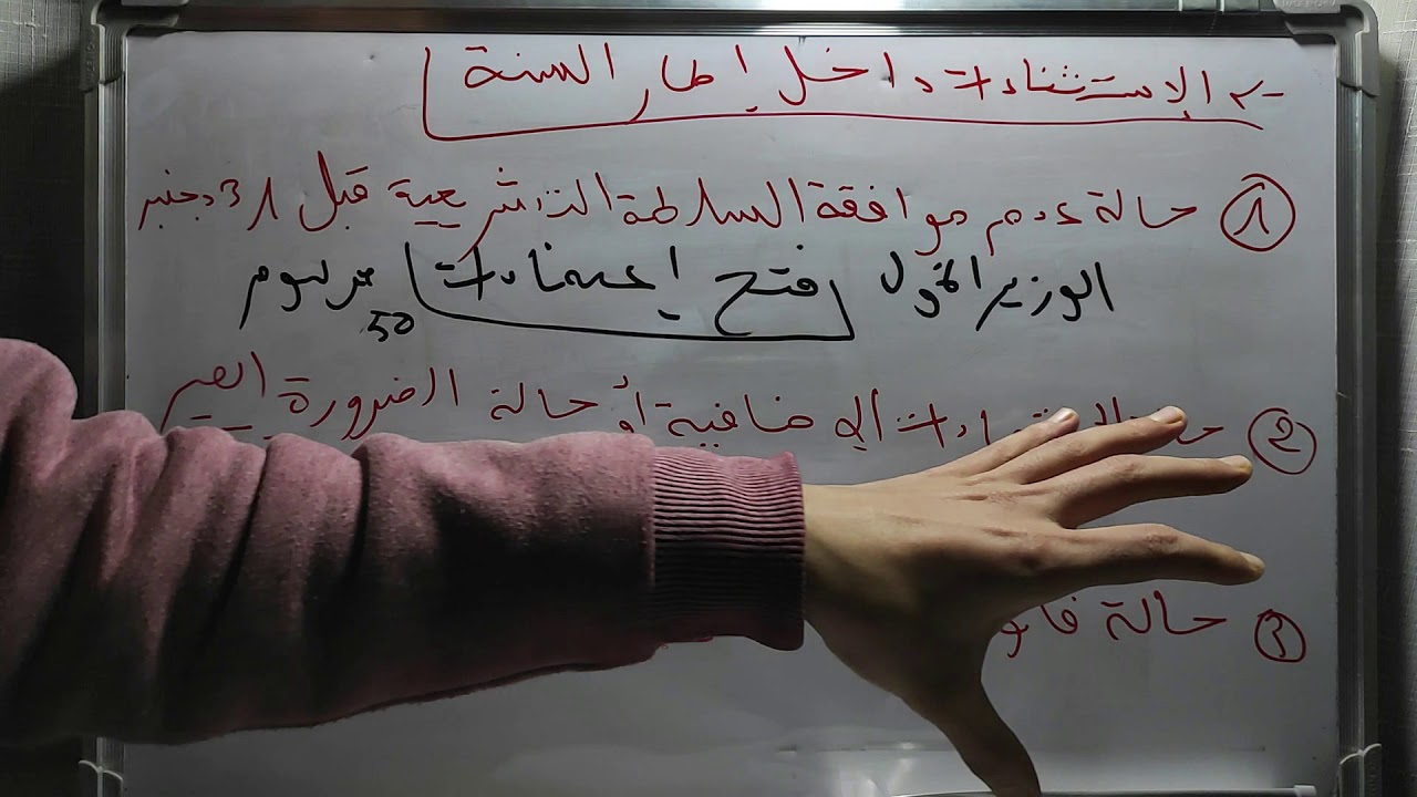قانون الميزانية s3 / مبادئ الميزانية / مبدأ السنوية والاستثناءات الواردة عليه / الجزء الخامس