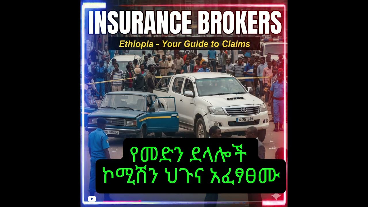 የመድን ደላላ