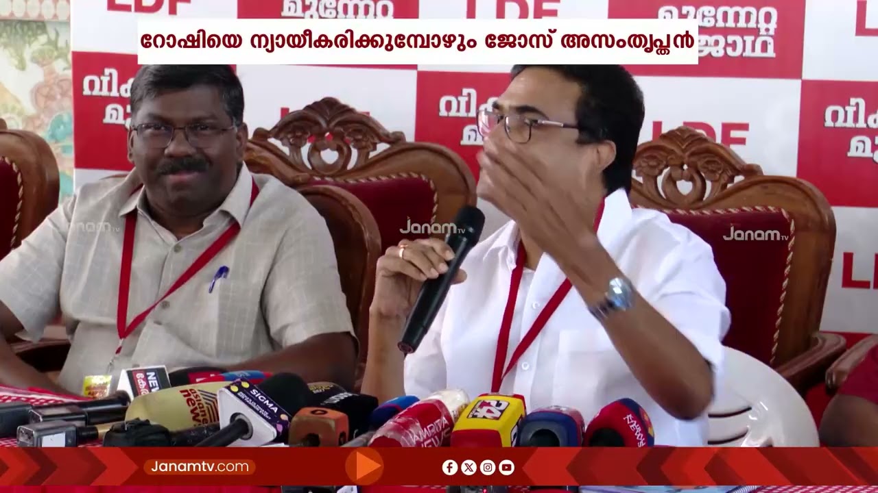 റോഷി അഗസ്റ്റിനെ ന്യായീകരിക്കുമ്പോഴും അനാവശ്യ വിവാദങ്ങളിലെത്തിച്ചതിൽ ജോസ് കെ മാണിക്ക് അസംതൃപ്തി