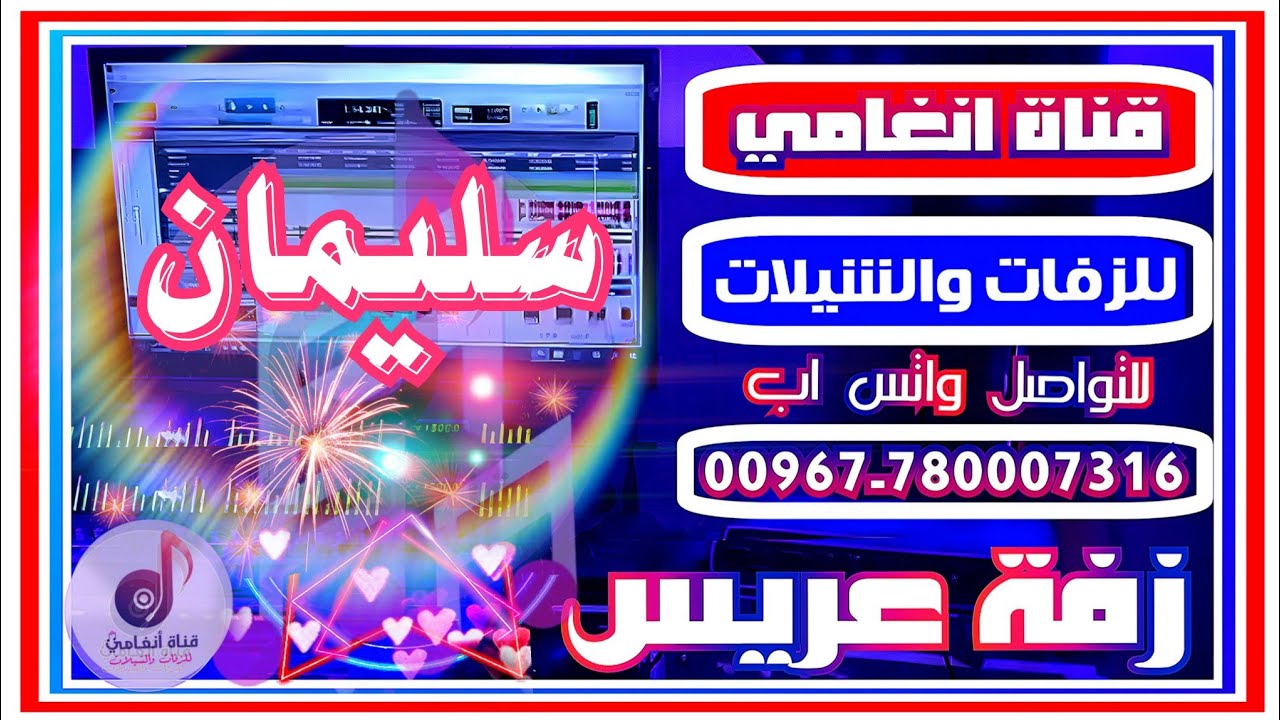 زفه باسم سليمان _ زفة يمنية باسم العريس سليمان  2024