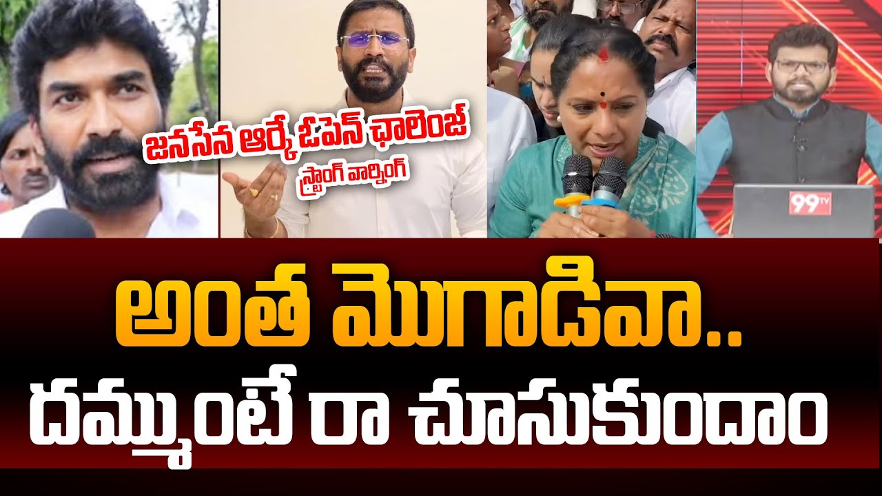 Janasena Sagar RK Naidu Powerful Reaction Over Pawan Kalyan Vs Telangana | Power Debate With BN