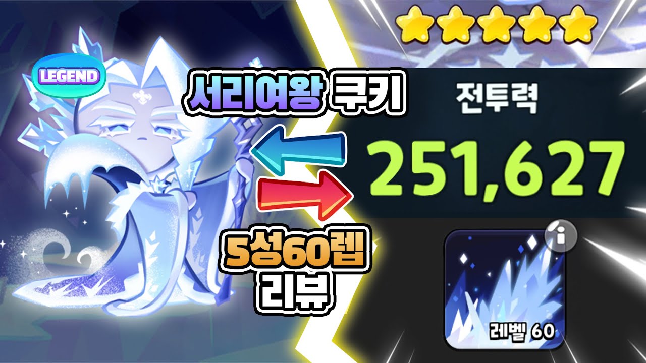 [쿠키런:킹덤] 