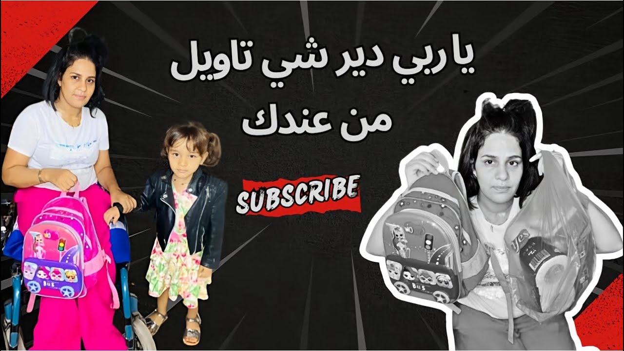 روتين المدرسة🏫 تقهرت بالطياب والشقا😞 خرجنا تغدينا على برا 😋و خا مكيناش الخاطر💔