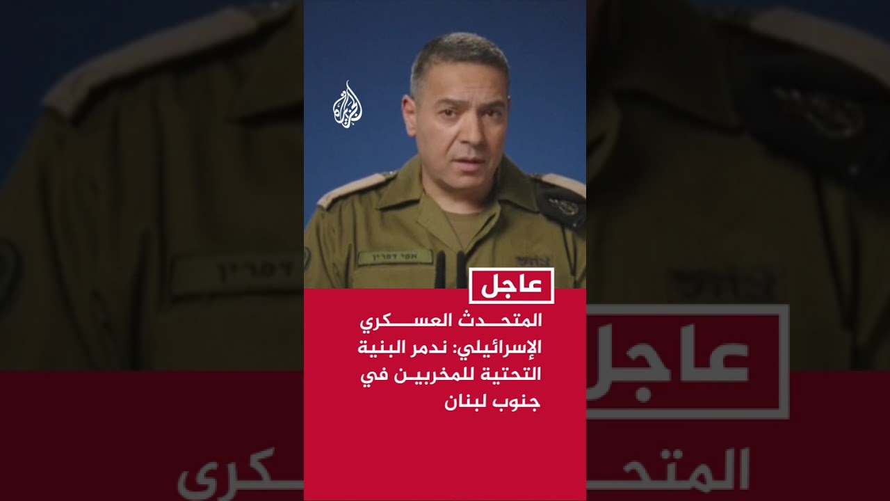 المتحدث العسكري الإسرائيلي: ندمر البنية التحتية للمخربين في جنوب لبنان