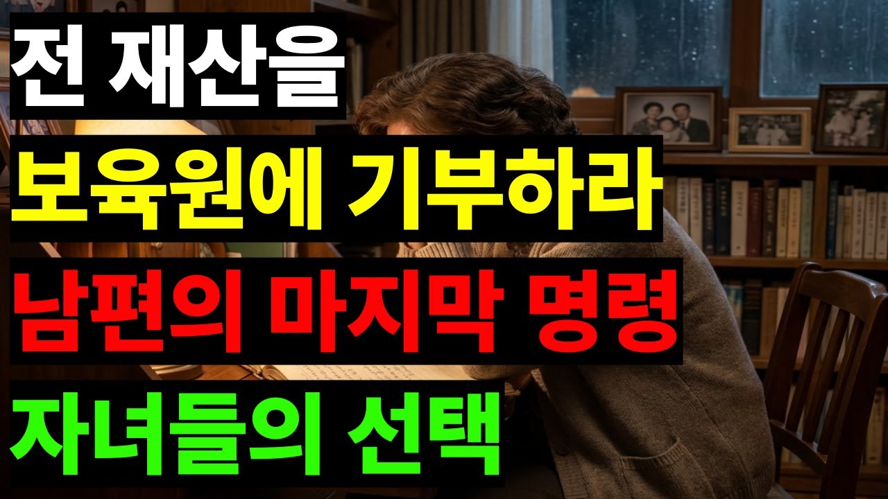 시한부 남편이 마지막으로 걸어온 전화, 