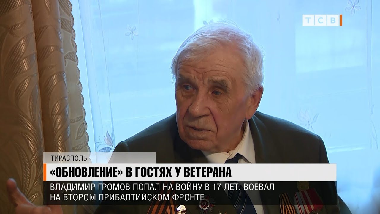 «Обновление» в гостях у ветерана