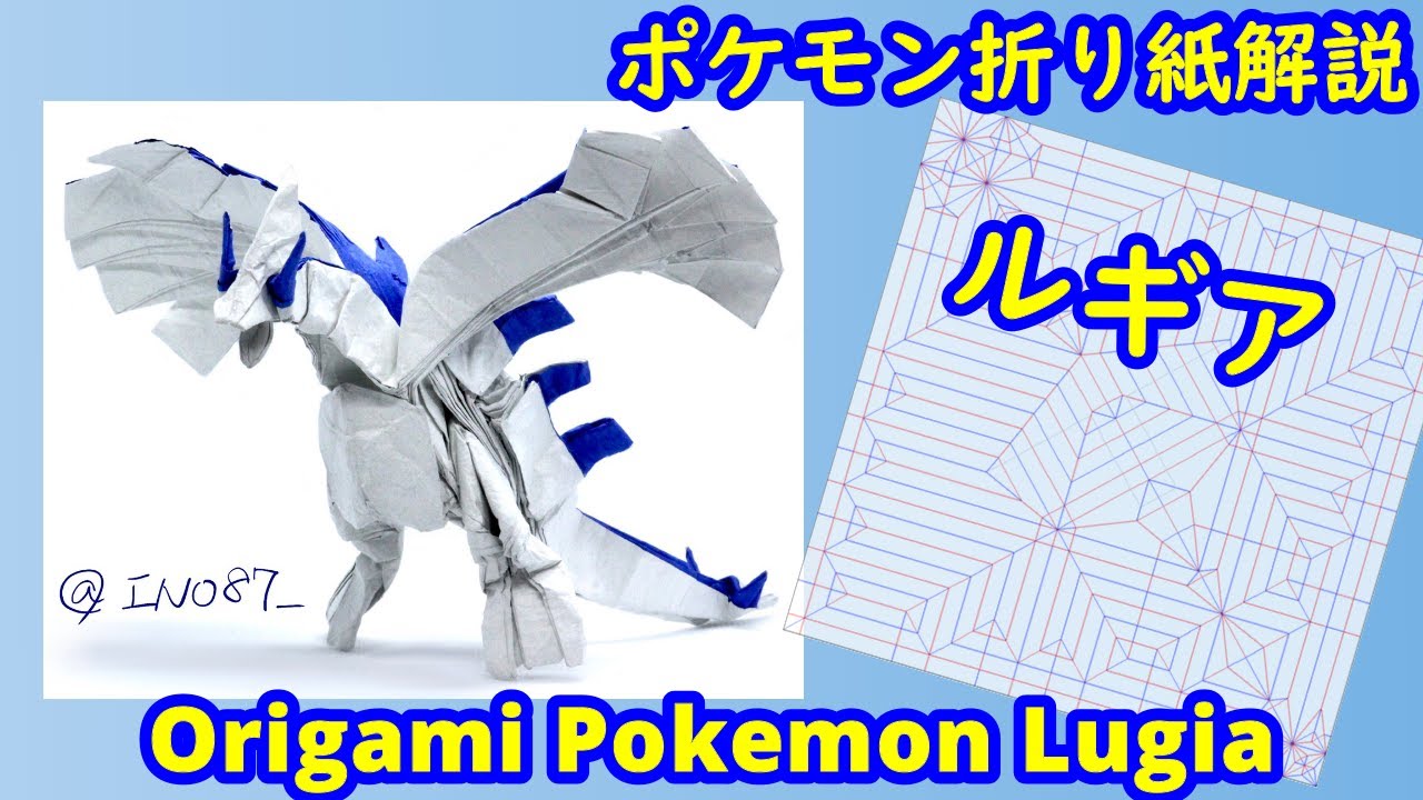 【折り紙】【ポケモン】ルギア【Origami tutorial】Pokemon Lugia（full version）