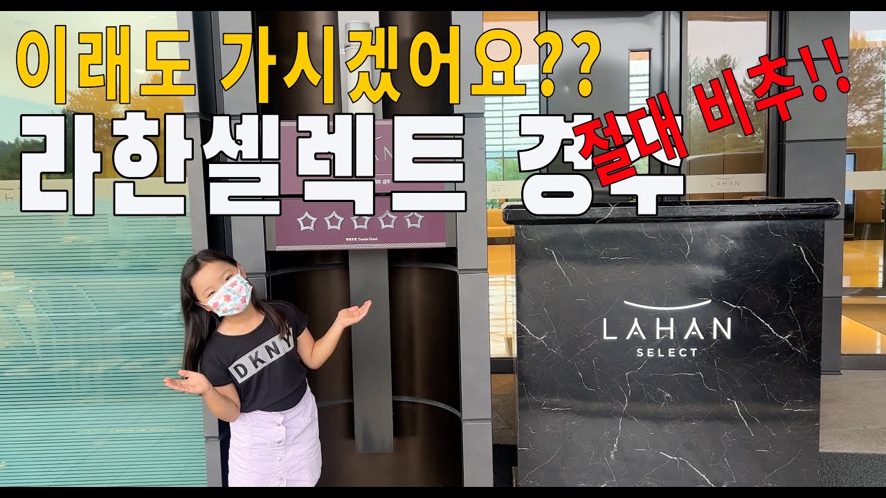 Sub)🇰🇷 너무 실망스러운 라한셀렉트 경주 후기!  완전 매운맛 