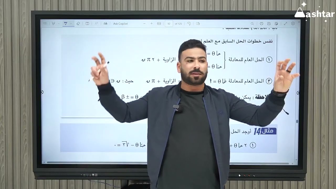 حساب مثلثات _ الحل العام للمعادلة المثلثية