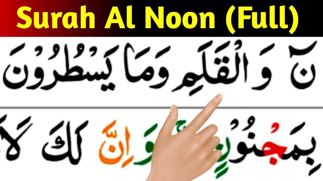 Full Surah Al Noon | Easy way Learn Surah Noon | Quran Padha Sikhen | Learn Quran At home