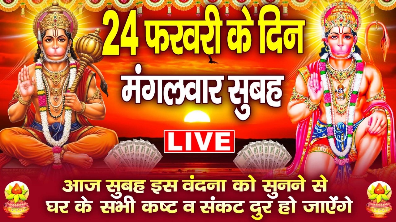 LIVE: रविवार भक्ति:- आज सुबह यह वंदना सुनने से धन दौलत तथा व्यापार में बरकत मिलती है