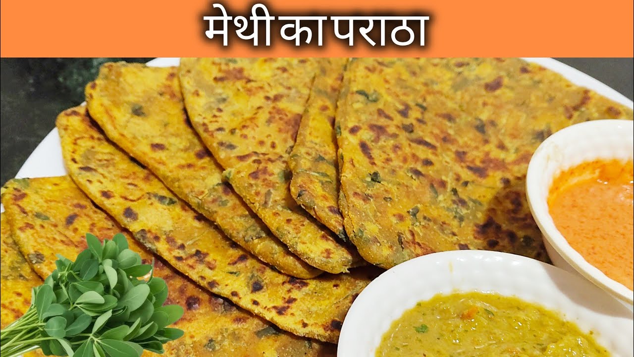 मेथी का पराठा 😋 | Methi ka पराठा | Madhuri Khana Khazana